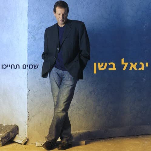 Bashan Igal - May Heaven Smile On Me;