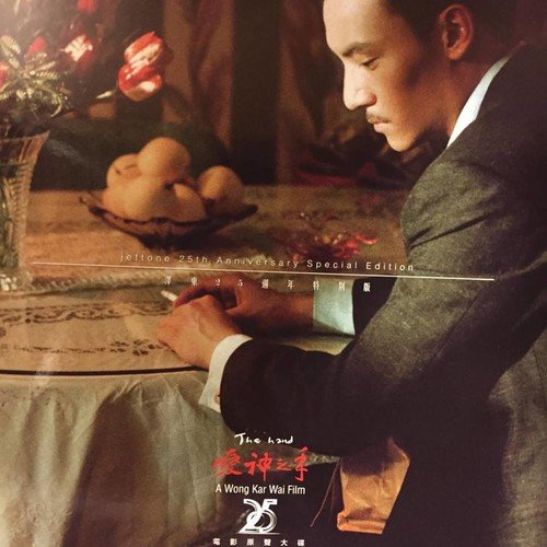 Wong Kar Wai - Eros: The Hand (2004) / O.S.T.;