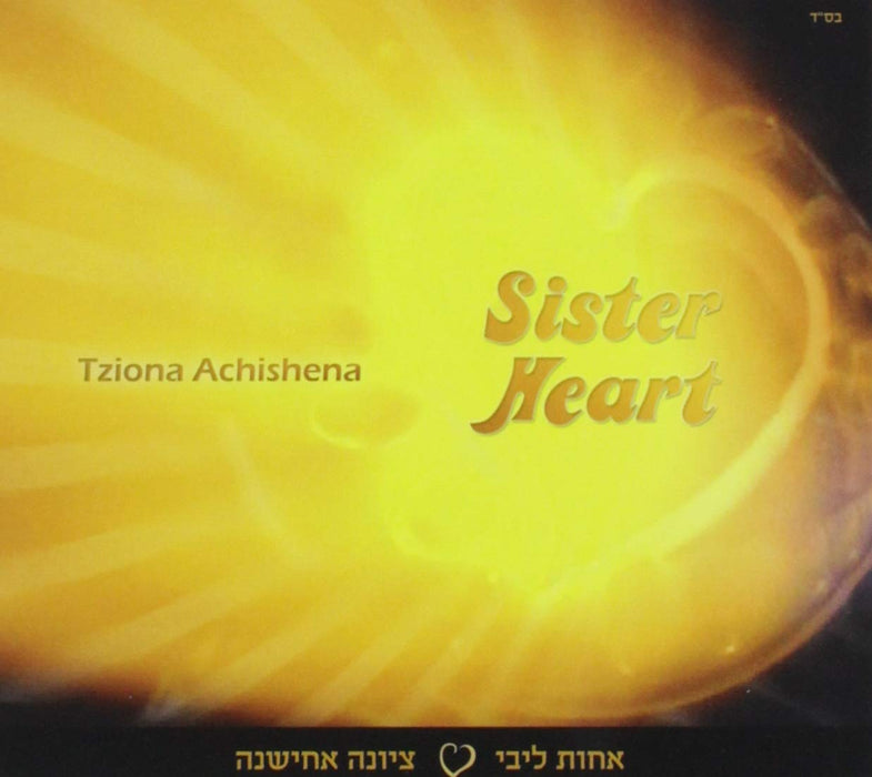 Tziona Achishena - Sister Heart;