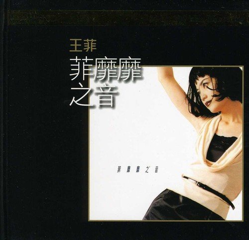 Faye Wong - Fei Mi Mi Zhi Yin-K2Hd Mastering;