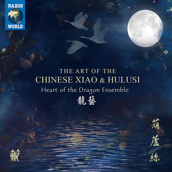 Heart Of The Dragon Ensemble - The Art Of The Chinese Xiao And Hulusi;