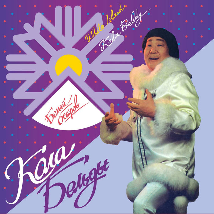 Kola Beldy - White Island;